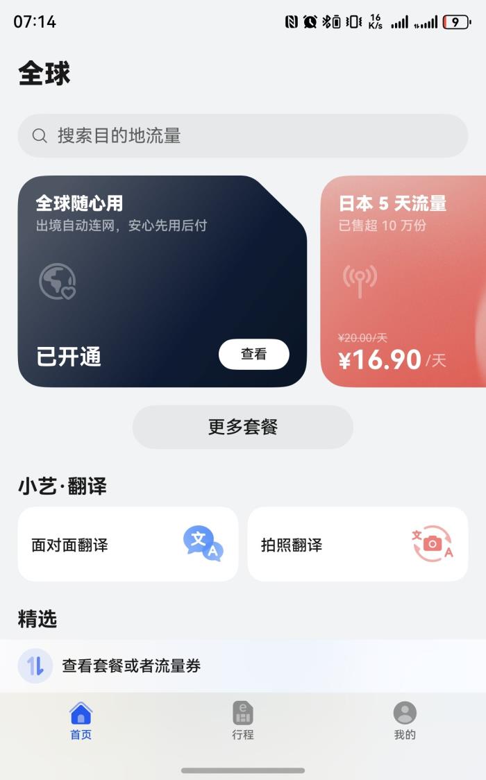 華為天際通五一特惠10GB流量提前購(gòu)，多樣權(quán)益暢游世界更優(yōu)惠