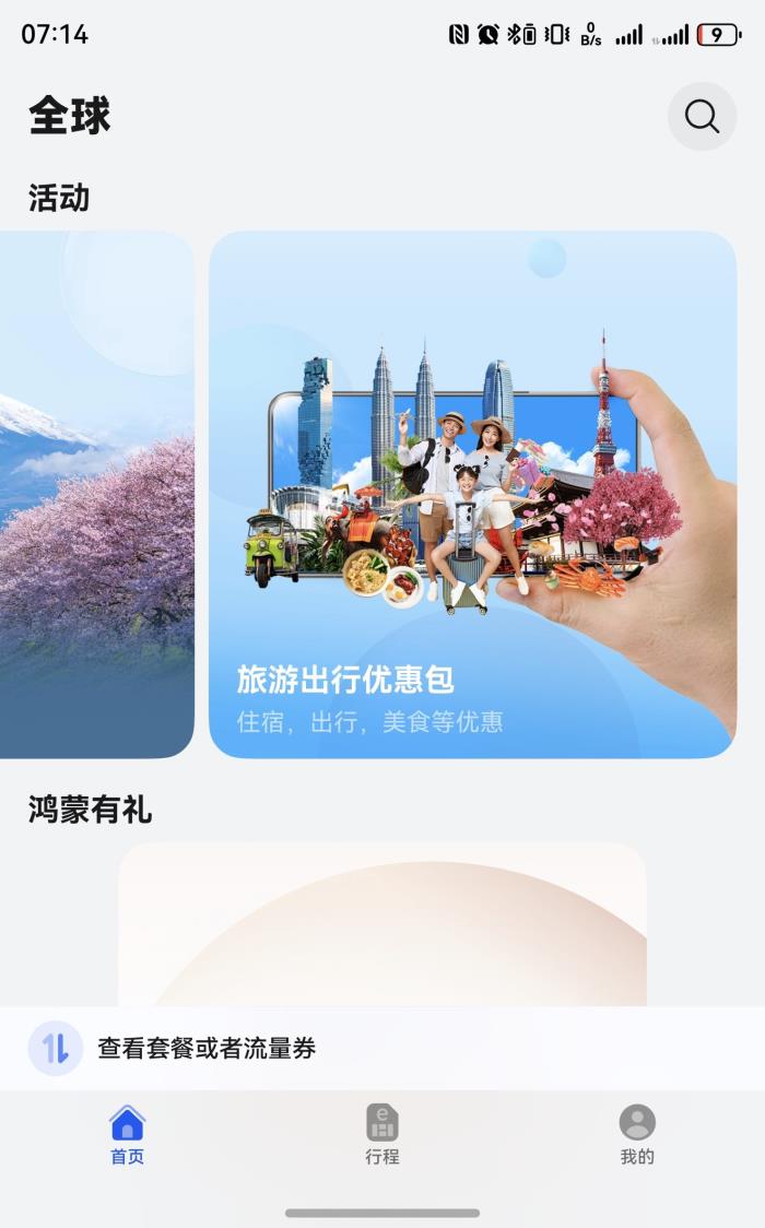 華為天際通五一特惠10GB流量提前購(gòu)，多樣權(quán)益暢游世界更優(yōu)惠