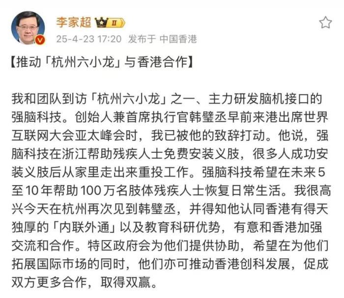 中國(guó)香港特區(qū)行政長(zhǎng)官李家超率團(tuán)訪(fǎng)問(wèn)浙江，蒞臨強(qiáng)腦科技考察調(diào)研