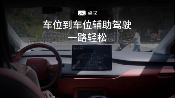 卓馭登陸2025上海車展，各項(xiàng)創(chuàng)新技術(shù)成果亮相，汽車自動(dòng)化邁入新時(shí)代