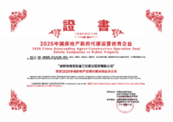再獲四項殊榮，龍湖龍智造綜合實力領跑