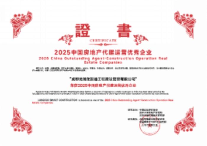 再獲四項殊榮，龍湖龍智造綜合實力領跑