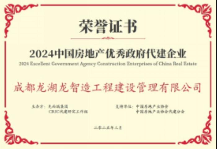 再獲四項殊榮，龍湖龍智造綜合實力領跑