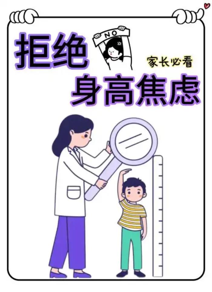 賽哺高：健康才是真諦，“底線思維”幫你減輕身高焦慮