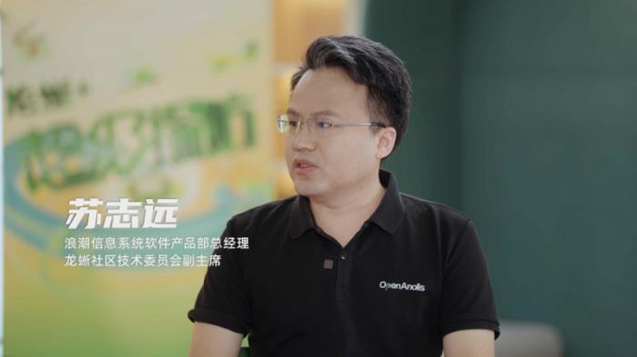 打造更AI的操作系統(tǒng) 《龍蜥+超級(jí)探訪》第三期走進(jìn)浪潮信息
