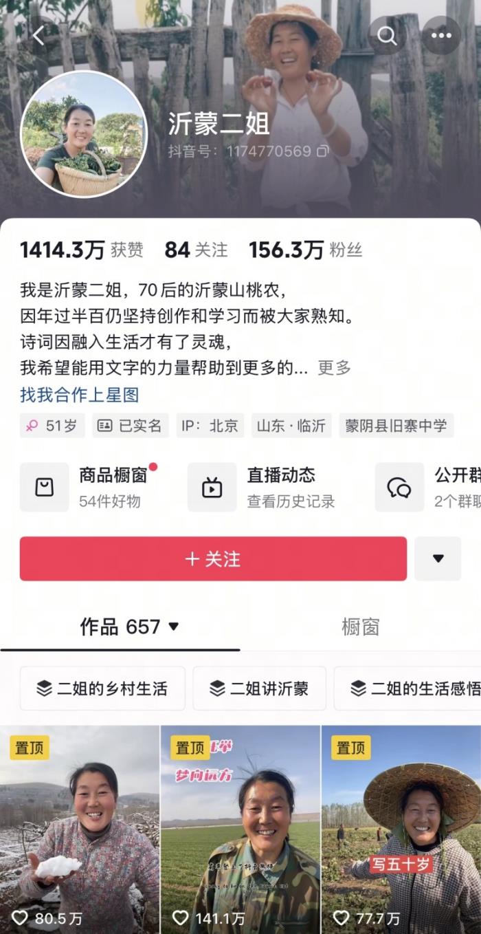 直播助農(nóng)再出圈！沂蒙二姐憑專業(yè)知識(shí)帶火家鄉(xiāng)特產(chǎn)，人民日?qǐng)?bào)點(diǎn)贊