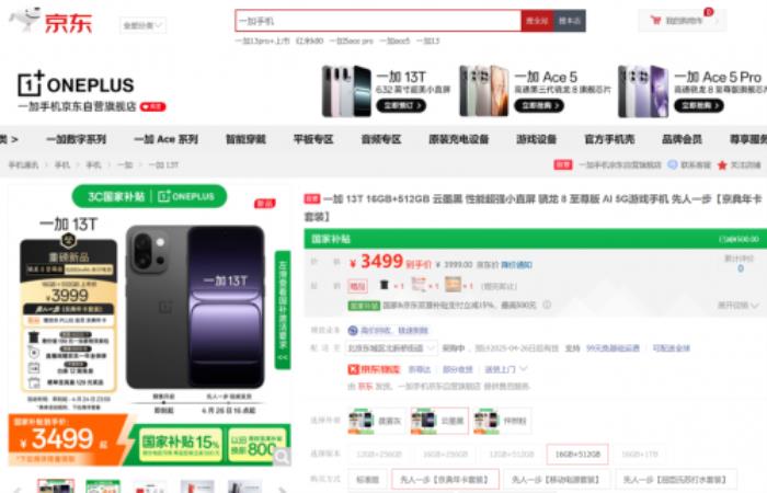 來(lái)京東先人一步下單一加 13T 享PLUS會(huì)員京典年卡等三大權(quán)益隨心選