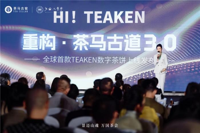 Teaken發(fā)布，用一枚數(shù)字茶餅重構(gòu)茶馬古道3.0