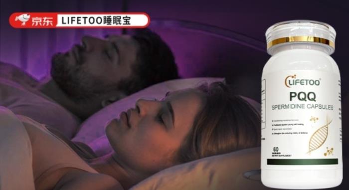 美國(guó) LIFETOO 品牌 PQQ 睡眠寶：開(kāi)啟健康新睡眠時(shí)代