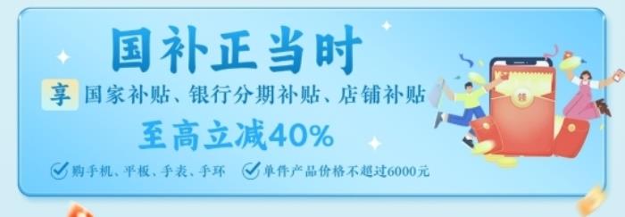 迪信通五一大促火熱開啟！疊加國(guó)補(bǔ)至高優(yōu)惠40%，還能0元抽冰箱/電視！