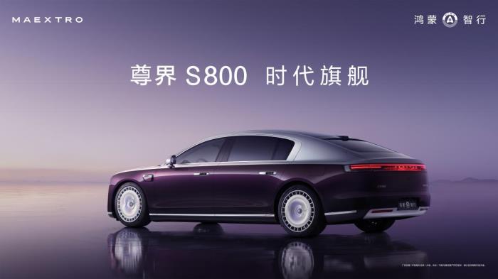 尊界S800引爆上海車展，全球豪車高管爭相探秘
