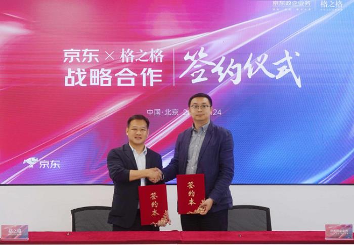 格之格與京東政企業(yè)務(wù)戰(zhàn)略合作升級(jí)，共筑服務(wù)生態(tài)新標(biāo)桿