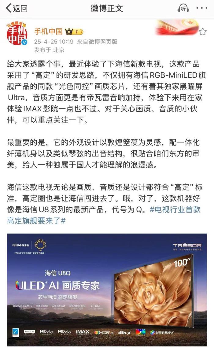 海信Mini LED旗艦新品要來了？號稱是電視界首款“高定”電視！
