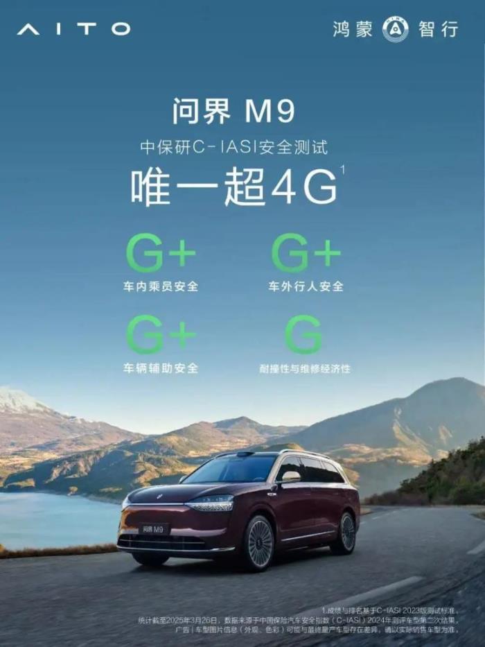 銷量冠軍問界M9亮相上海車展成C位，真實(shí)車主親證安全與豪華