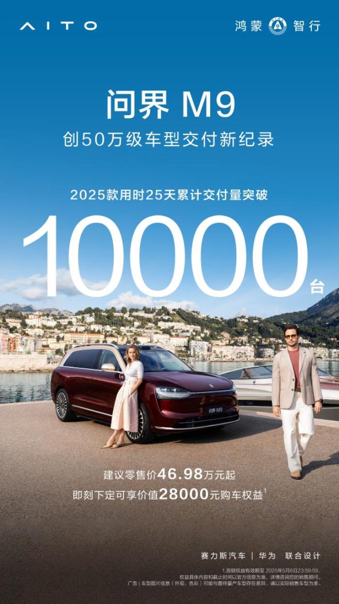銷量冠軍問界M9亮相上海車展成C位，真實(shí)車主親證安全與豪華