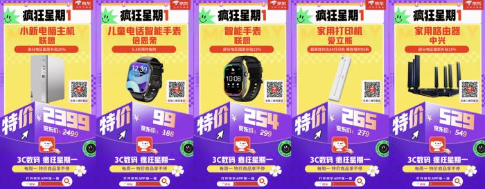4月28日來京東搜「1」 3C數(shù)碼“瘋狂星期一”好物低價搶