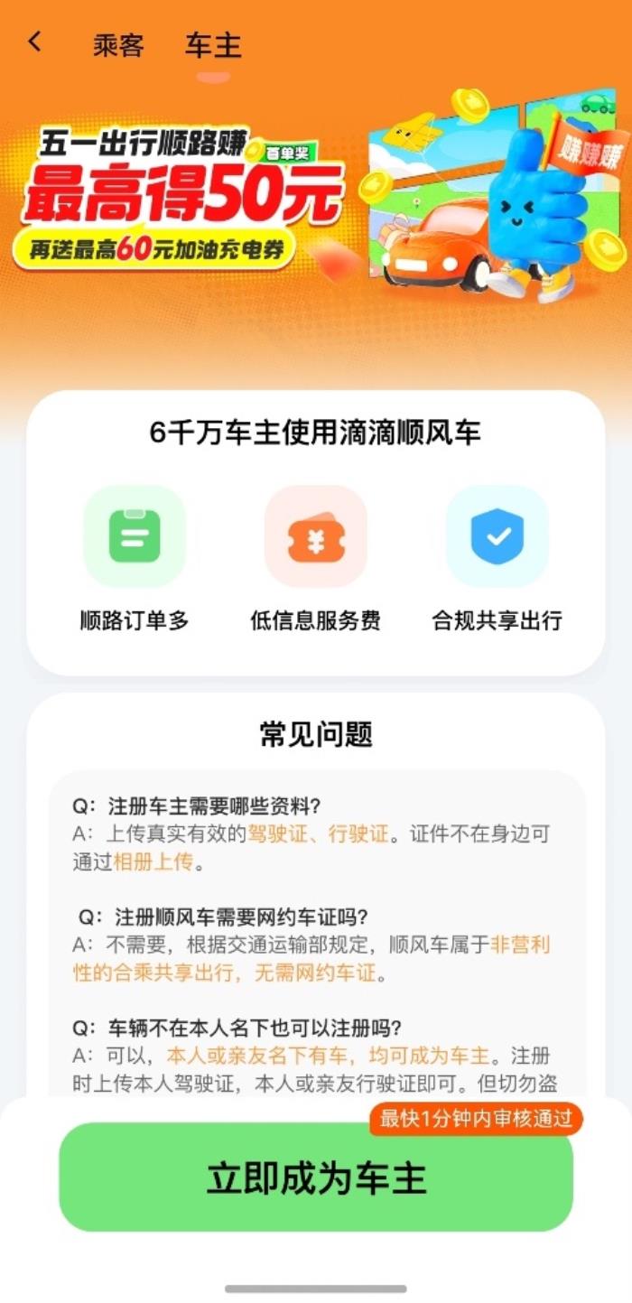 鴻蒙版滴滴出行已支持順風車車主功能，隨心接一單，出行更省錢