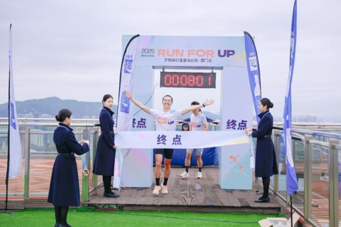 從17歲到59歲！萬物梁行2025垂直馬拉松嘉年華廈門站火熱開跑