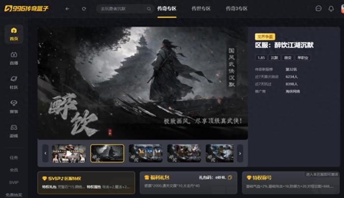 當(dāng)傳奇手游遇上俠客行！996傳奇盒子“醉飲江湖沉默”夢(mèng)回大宋江湖