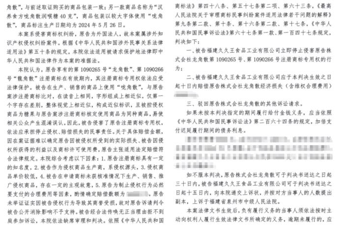 當(dāng)“龍角散”遇上“嚨角散” 看百年品牌如何保護知識產(chǎn)權(quán)與消費者權(quán)益