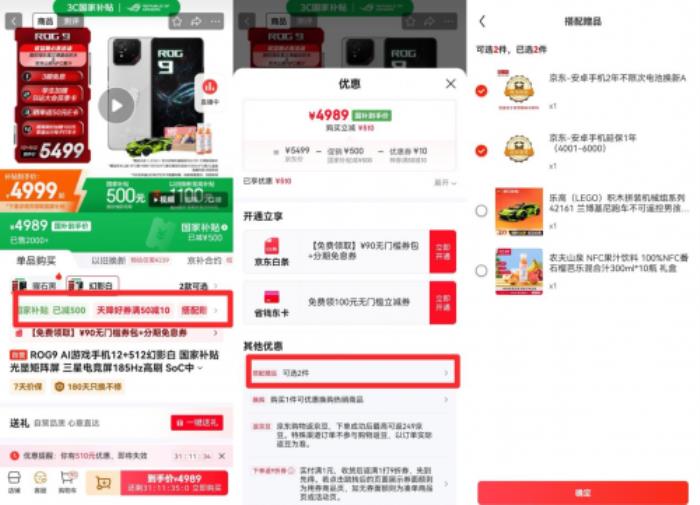 京東手機(jī)權(quán)益隨心選功能上線 購手機(jī)可得黃金吊墜等贈品好禮