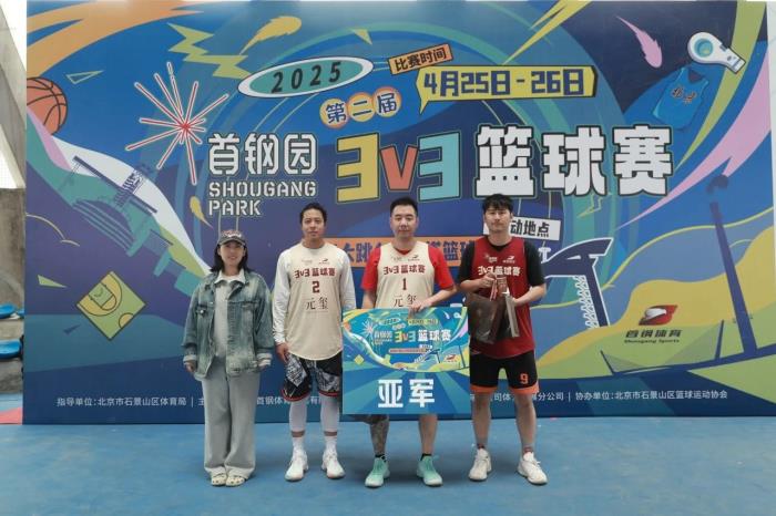 工業(yè)風(fēng)“籃球盛宴”！首鋼園3V3籃球賽在冷卻塔籃球公園舉辦