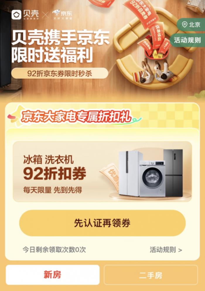 五一優(yōu)惠可疊加 京東購冰箱、洗衣機(jī)享多重補(bǔ)貼至高立減35%