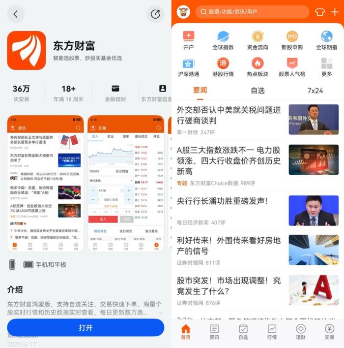 首批金融類元服務卡片上線，東方財富打造輕量化投資理財新體驗！