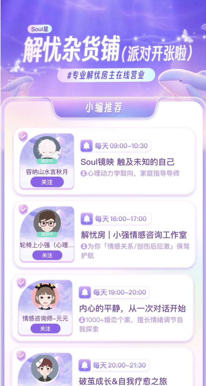 何以“解憂”——Soul App“解憂房”，讓心事不再沉重