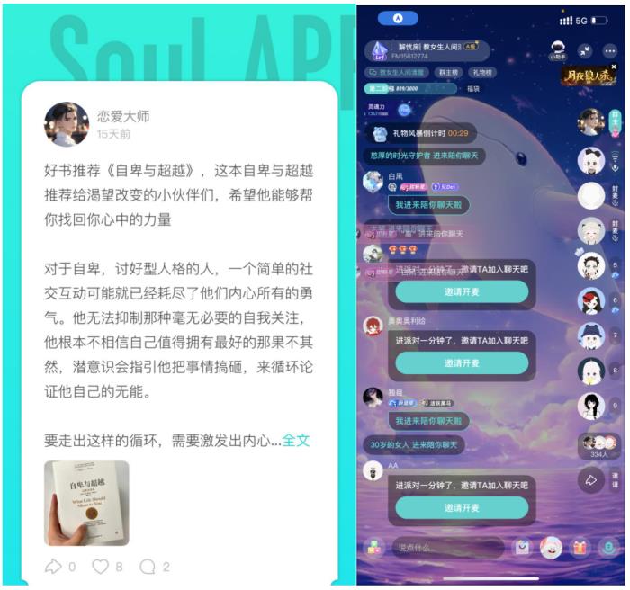何以“解憂”——Soul App“解憂房”，讓心事不再沉重