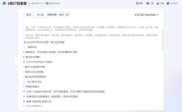 從會議記錄到戰(zhàn)略智庫：訊飛聽見AI紀要—DeepSeek模式上線！
