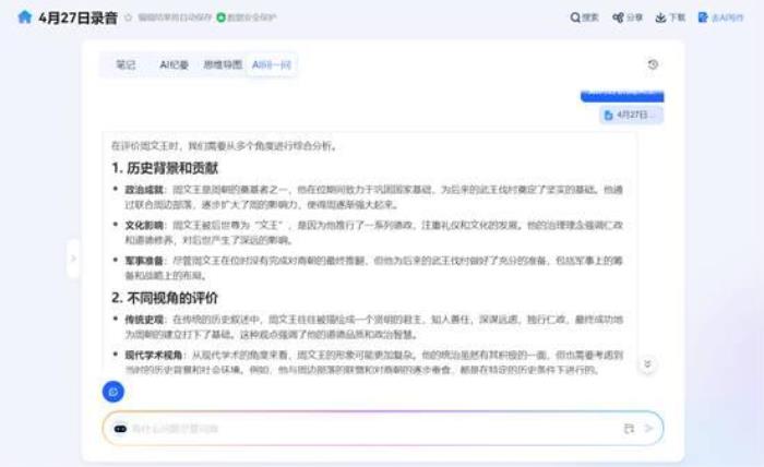 從會議記錄到戰(zhàn)略智庫：訊飛聽見AI紀要—DeepSeek模式上線！