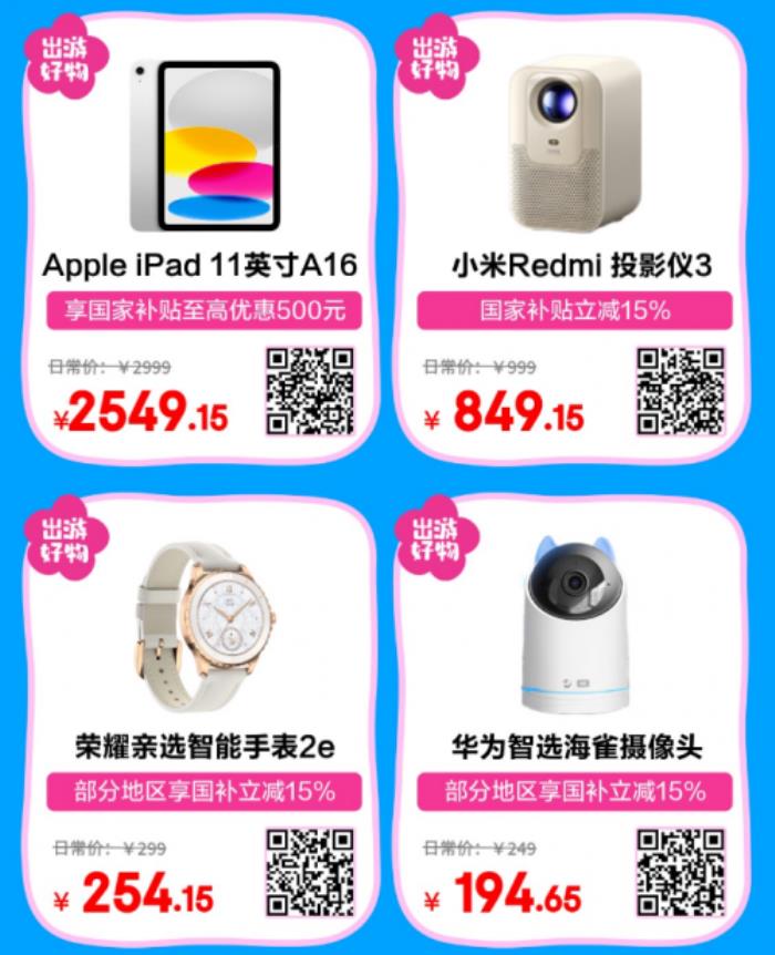 國家補貼疊加以舊換新省錢又省心 五一裝備鎖定京東出游背包必備清單