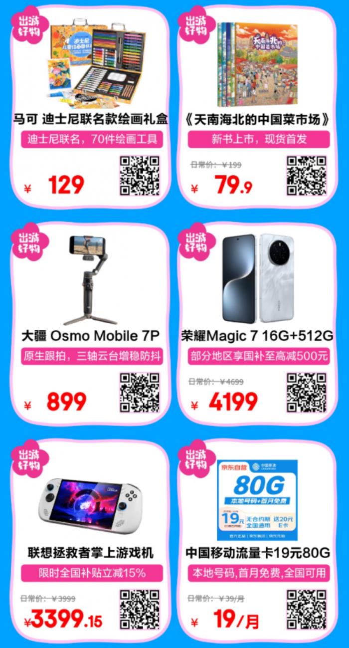 國家補貼疊加以舊換新省錢又省心 五一裝備鎖定京東出游背包必備清單