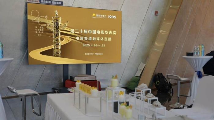 百吋巨幕看華表！海信激光電視直擊華表獎(jiǎng)臺前幕后