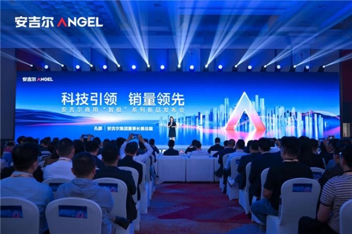 以凈水科技驅(qū)動銷量領(lǐng)先 安吉爾重磅發(fā)布商用“智極”系列新品