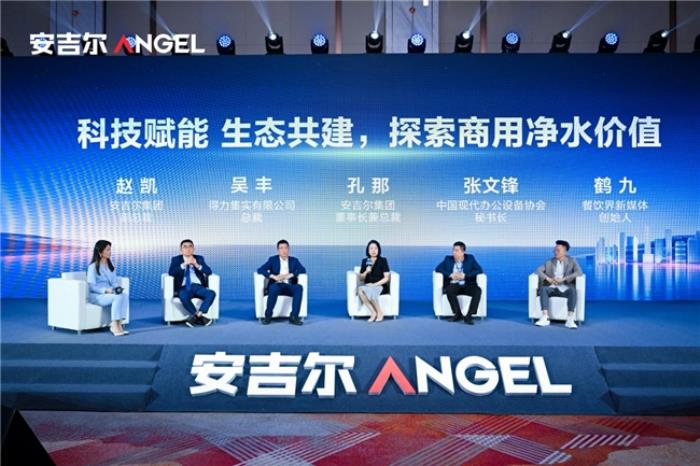 以凈水科技驅(qū)動銷量領(lǐng)先 安吉爾重磅發(fā)布商用“智極”系列新品