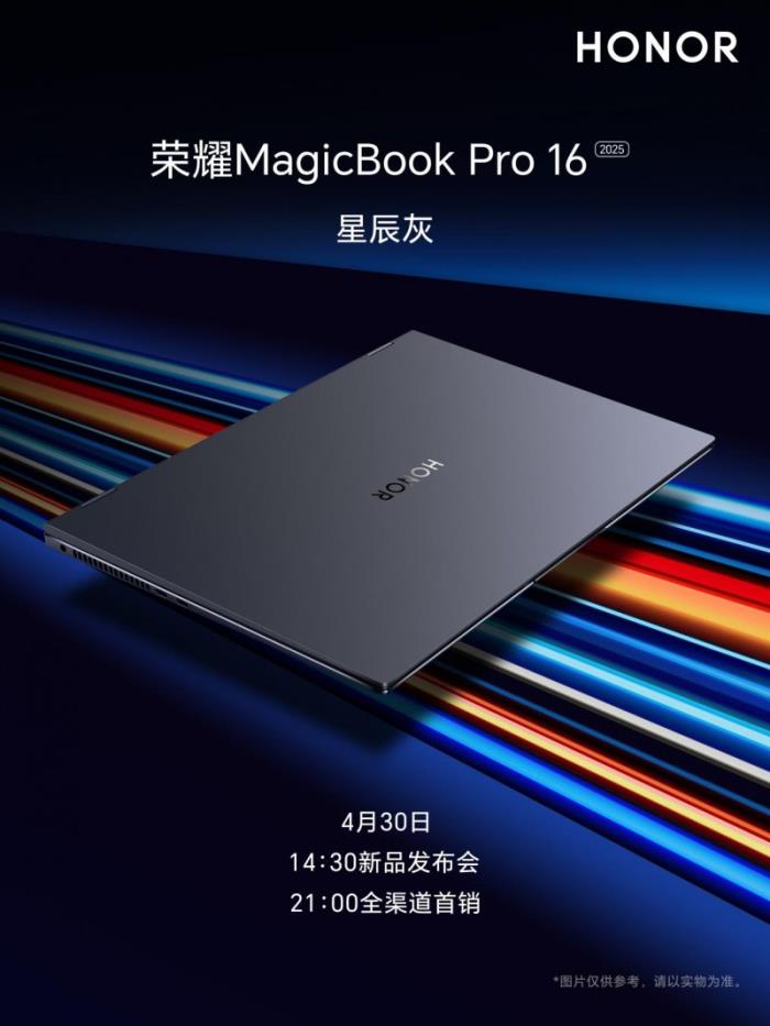 2025款榮耀MagicBook Pro 16三款配色亮相，新增星辰灰