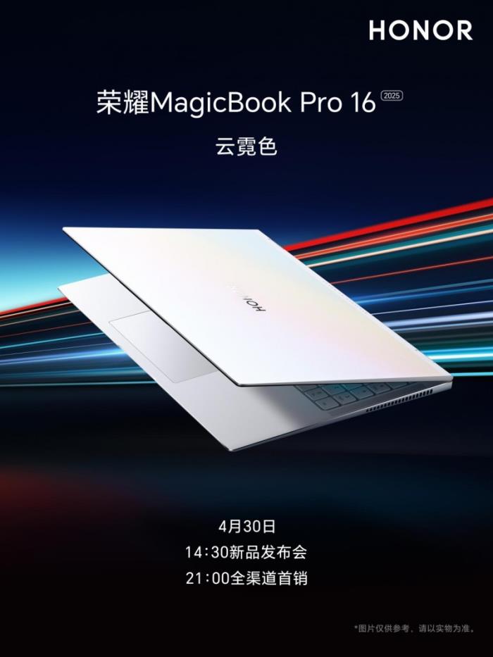 2025款榮耀MagicBook Pro 16三款配色亮相，新增星辰灰