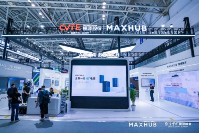 MAXHUB亮相數(shù)字中國建設峰會：以AI新應用驅(qū)動行業(yè)數(shù)智化躍遷