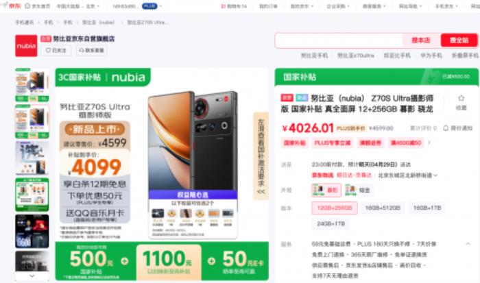來京東先人一步下單努比亞Z70S Ultra攝影師版 享無人機等權益隨心選