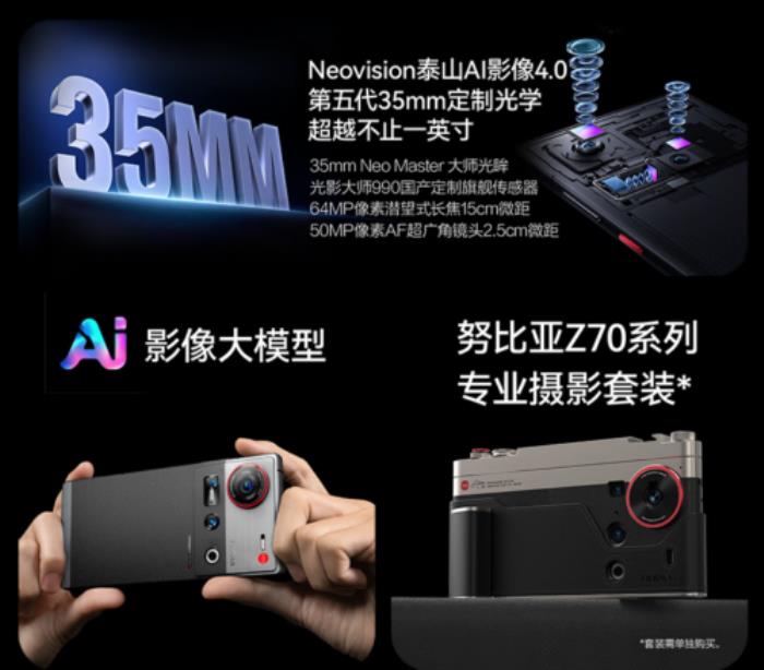 來京東先人一步下單努比亞Z70S Ultra攝影師版 享無人機等權益隨心選