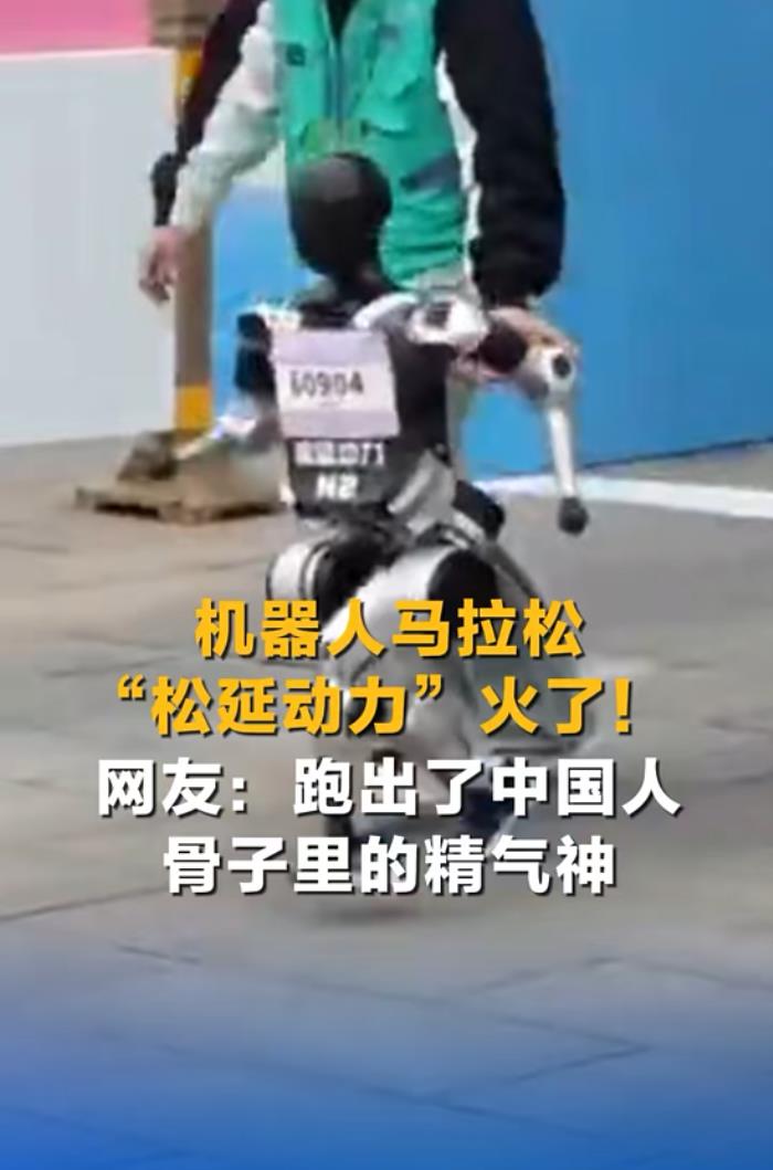 技術(shù)加持破極限！利亞德?虛擬動點(diǎn)賦能松延動力機(jī)器人半馬奪佳績
