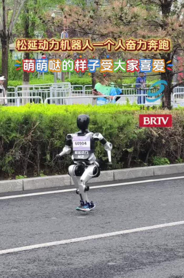 技術(shù)加持破極限！利亞德?虛擬動點(diǎn)賦能松延動力機(jī)器人半馬奪佳績