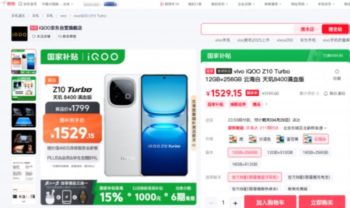 934元起！來京東下單iQOO Z10x享國補疊加以舊換新至高補貼1000元