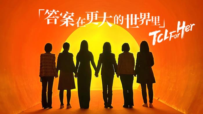 TCL科技發(fā)布2024年ESG報(bào)告，以科技之力共筑可持續(xù)未來