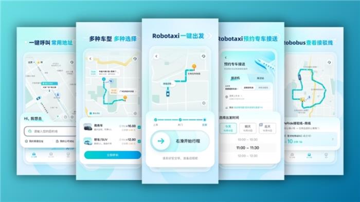 「文遠出行」App 上線，簡單四步即可呼叫文遠知行Robotaxi
