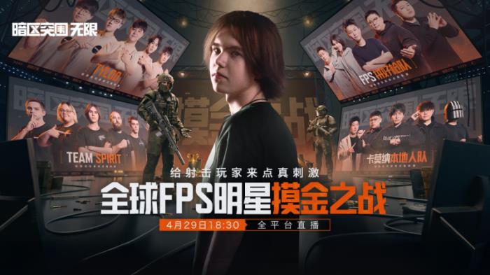 暗區(qū)突圍端游今日正式上線 