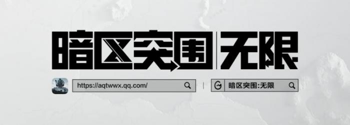 暗區(qū)突圍端游今日正式上線 