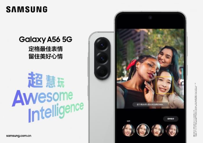 三星Galaxy A56 5G：用AI與影像打造完美假日體驗